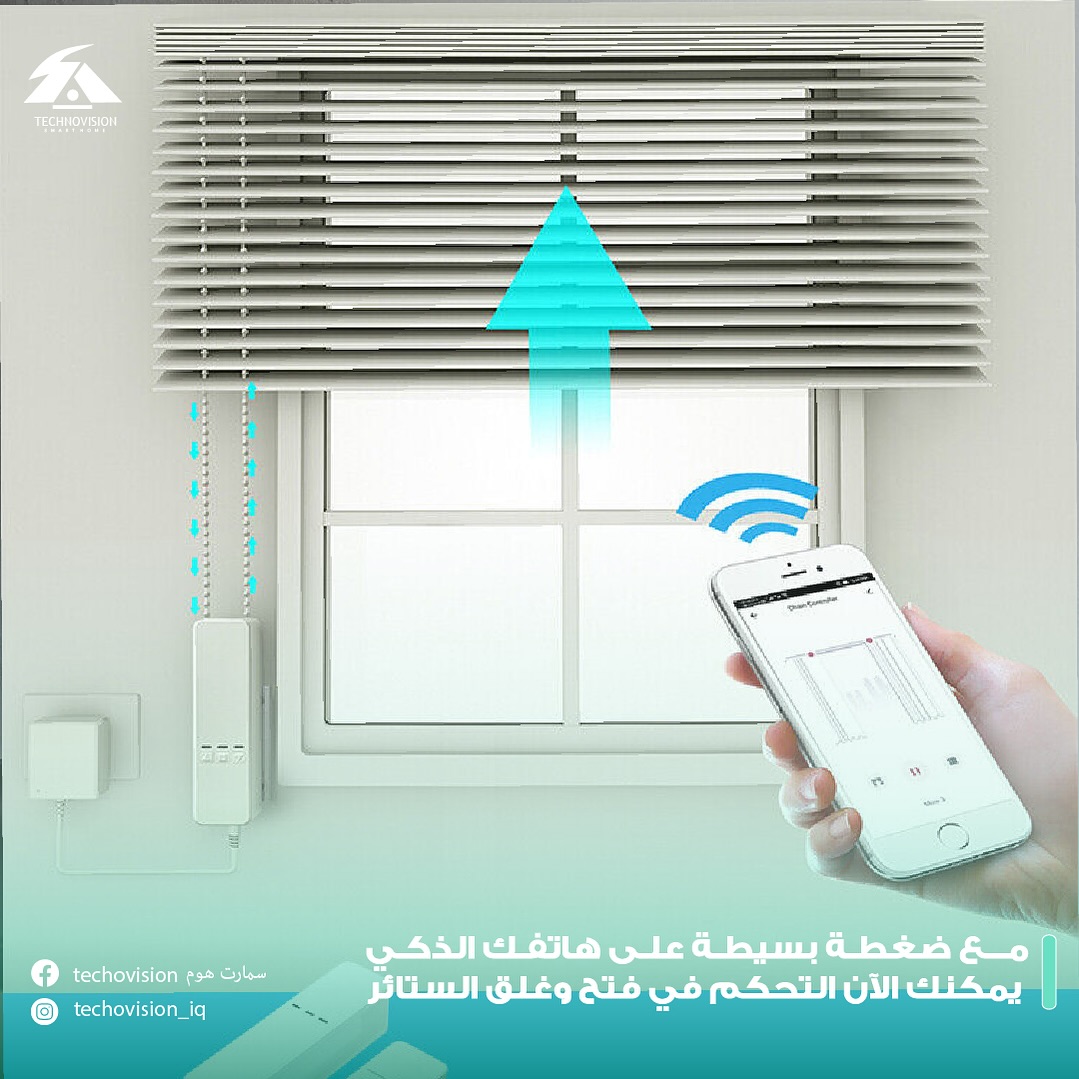 نظام الستائر والنوافذ الذكية